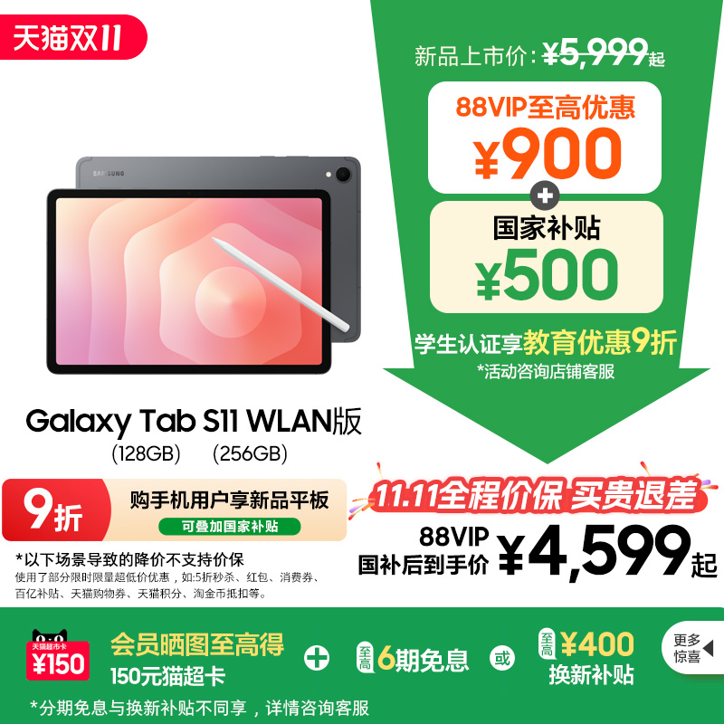 【新品享国家补贴500元】Samsung/三星 Galaxy Tab S11 新品上市2025新款学生学习追剧办公网课平板电脑