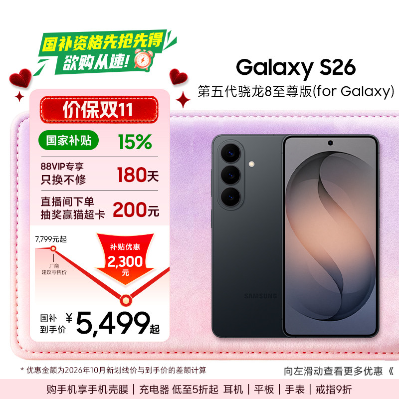 【至高优惠2300元】三星Galaxy S26 第五代骁龙8至尊版超轻薄耐用设计5000万像素AI智能手机官方旗舰店正品