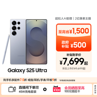 三星Galaxy Samsung S25 Ultra新款 游戏AI手机2亿像素影像官方正品 骁龙8至尊版 至高省2000元