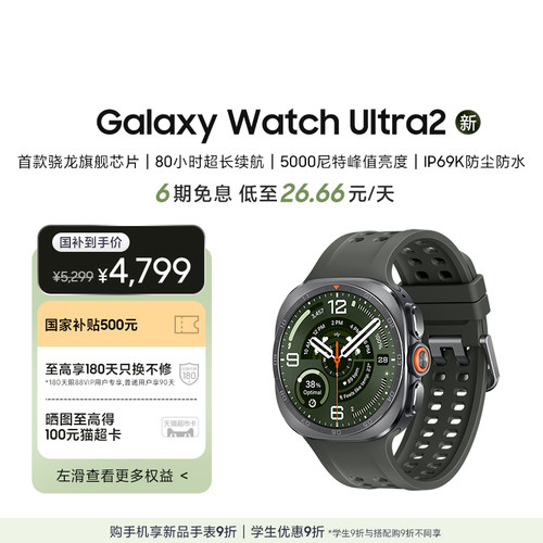 【新品享6期免息】三星/Samsung Galaxy Watch Ultra2 智能手表 户外运动AI心率监测血压检测睡眠监测