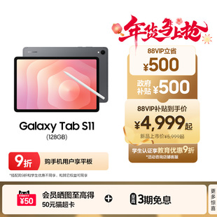 【新品享3期免息】Samsung/三星 Galaxy Tab S11 大屏智能追剧游戏学习网课办公2025新款平板电脑
