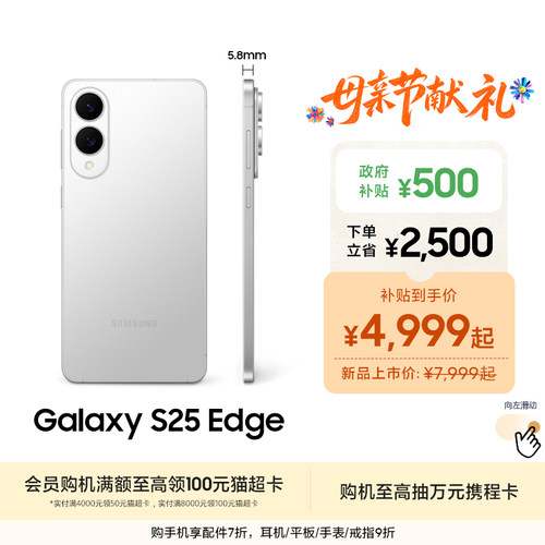 三星GalaxyS25Edge手机