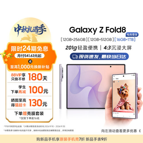 三星GalaxyZFold8手机