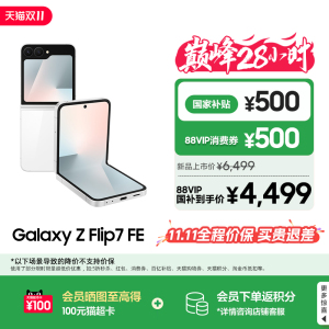 【新品享国家补贴500元】Samsung /三星Galaxy Z Flip7 FE 折叠屏 手机大视野智能外屏 5000万像素 AI手机