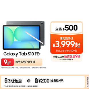 Samsung 三星 上市2025新款 新品 学生学习追剧办公网课平板电脑 立省500元 S10 Tab