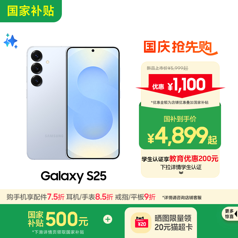 三星GalaxyS25新品手机