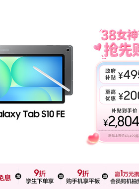 【顺丰速发 3期免息】Samsung/三星 Tab S10 FE 新品上市2025新款学生学习追剧办公网课平板电脑