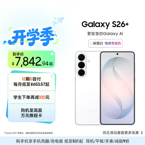 三星GalaxyS26+手机