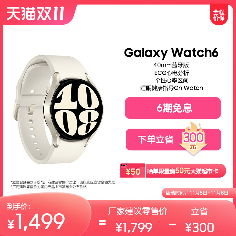【顺丰速发 6期免息】三星/Samsung Galaxy Watch6智能手表女款2023新品血压血氧监测青少年运动蓝牙防水使用感如何?