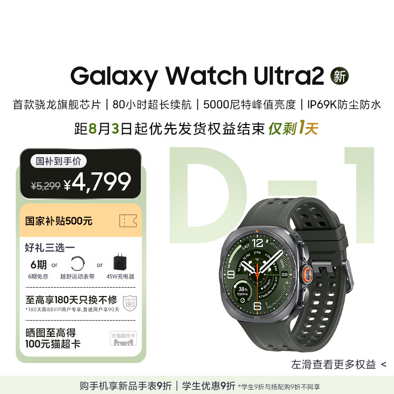 【新品预售 享好礼3选1】三星/Samsung Galaxy Watch Ultra2 智能手表 户外运动AI心率监测血压检测睡眠监测 - 实物图