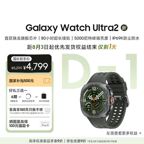 【新品预售 享好礼3选1】三星/Samsung Galaxy Watch Ultra2 智能手表 户外运动AI心率监测血压检测睡眠监测