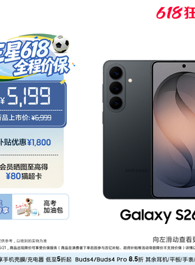 【618优惠1800元】三星Galaxy S26 第五代骁龙8至尊版超轻薄耐用设计5000万像素AI智能手机官方旗舰店正品