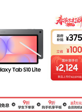 【新品享3期免息】Samsung/三星 Galaxy Tab S10 Lite 学生学习娱乐轻薄追剧网课2025年新款平板电脑