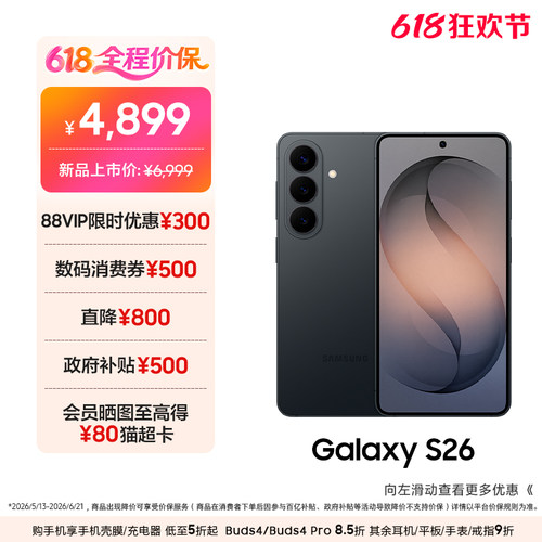 三星GalaxyS26手机
