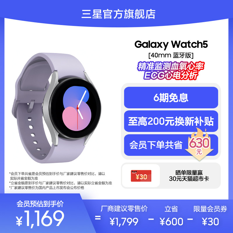 【顺丰速发 6期免息】三星Galaxy Watch5 eSIM卡独立通话版男款女款青少年运动防水血氧监测电话智能手表怎么看?
