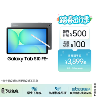 Tab 上市2025新款 学生学习追剧办公网课平板电脑 三星 Samsung 享3期免息 新品 S10