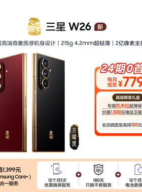 【24期免息】Samsung/三星 W26心系天下高端折叠屏4.2mm超轻超薄大屏商务AI智能手机三星官方旗舰店