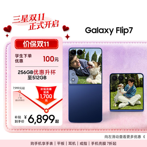 三星GalaxyZFlip7折叠屏手机