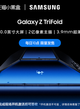【88VIP专属新品】三星Galaxy Z TriFold 创新三折叠屏2亿像素手机10英寸大屏定制骁龙8 AI智能手机官旗正品