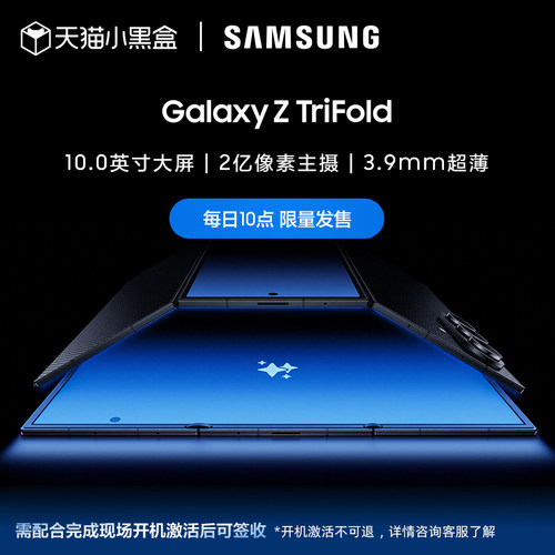 三星三折叠GalaxyZTriFold手机