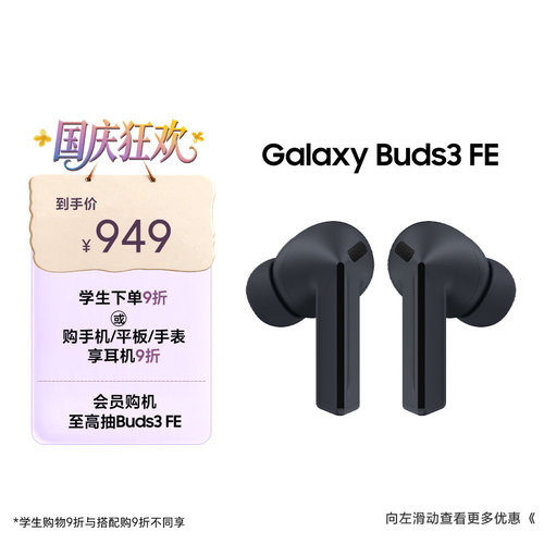 三星Buds3FE真无线降噪耳机
