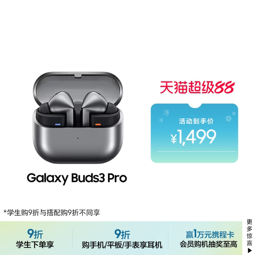 三星无线蓝牙耳机降噪Buds3Pro