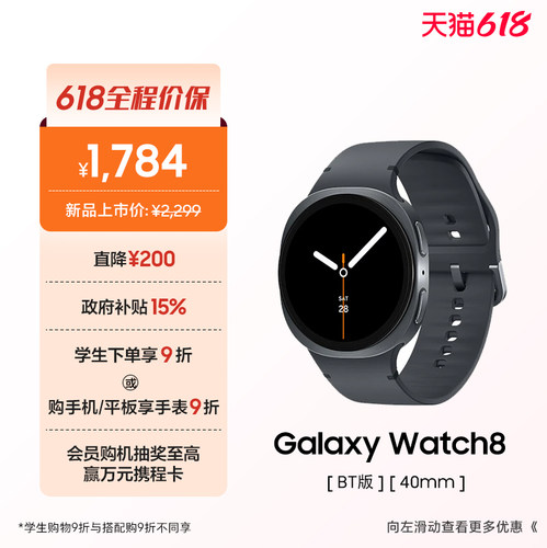 三星Watch8智能手表