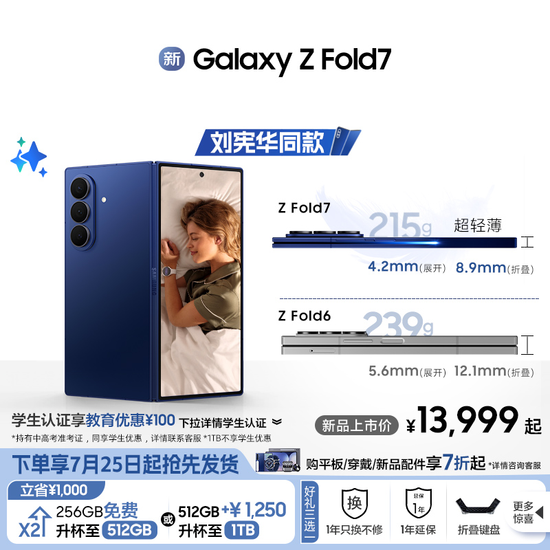 Ӱ 12GB+256GB ײһ  ƷСSamsung/ Galaxy Z Fold7 ᱡ۵콢AIֻ 2 813999Ԫ
