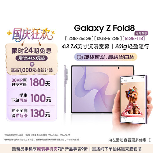 三星GalaxyZFold8手机