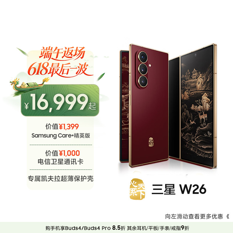 【价值2399元礼赠】Samsung/三星 W26心系天下高端折叠屏4.2mm超轻超薄大屏商务AI智能手机三星官方旗舰店 - 实物图