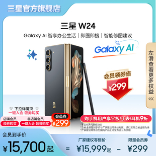 W24心系天下高端系列折叠屏5G智能AI手机 三星 Samsung 官方旗舰正品 至高赠Watch6手表 拍照手机