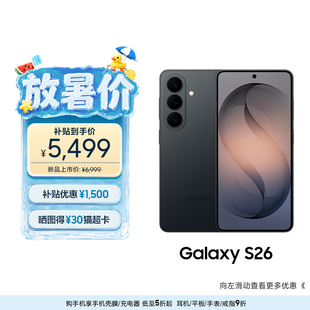 第五代骁龙8至尊版 超轻薄耐用设计5000万像素AI智能手机正品 S26 三星Galaxy 补贴优惠1500元