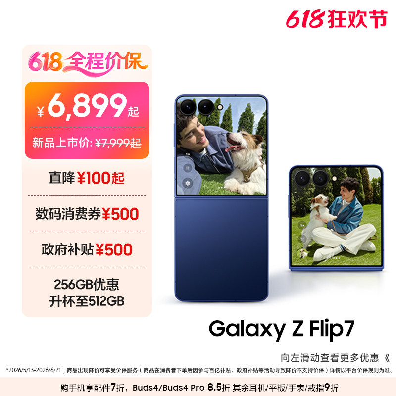 【优惠1100元】Samsung /三星 Galaxy Z Flip7折叠屏手机 4.1英寸智能外屏 5000万像素