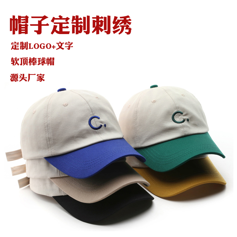 帽子定制刺绣LOGO图案印字棒球帽软顶鸭舌帽渔夫帽平沿帽订制团建
