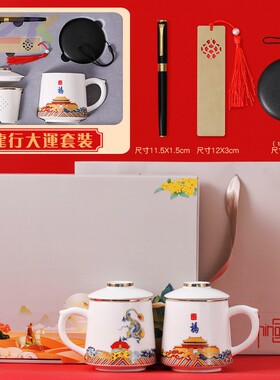故宫办公杯水杯带茶水分离茶杯家用国庆节公司礼品可定LOGO中国x6
