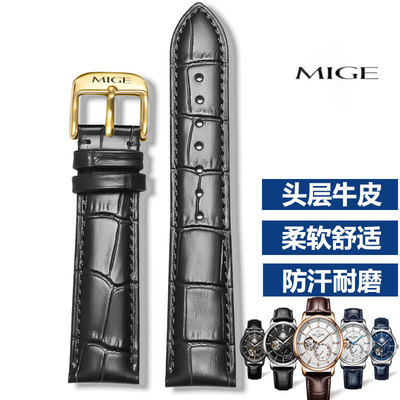 MIGE米格手表带真皮原装柔软牛皮