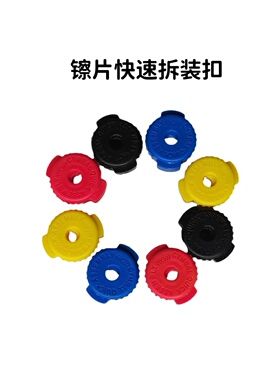 架子鼓镲片快拆帽 爵士鼓螺丝母固定扣快速安装拆卸扣