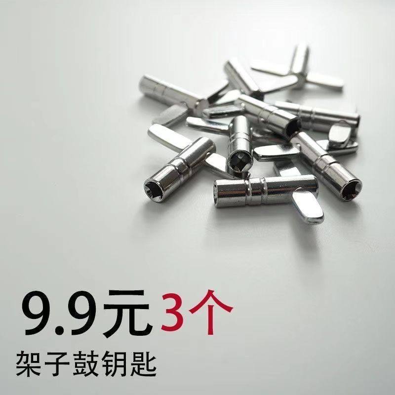 架子鼓钥匙内方军调节扳手爵士鼓通用配件调鼓工具螺丝内方形T形,乐器/吉他/钢琴/配件,乐器工具,淘宝优惠券,粉丝福利购,淘宝优惠卷