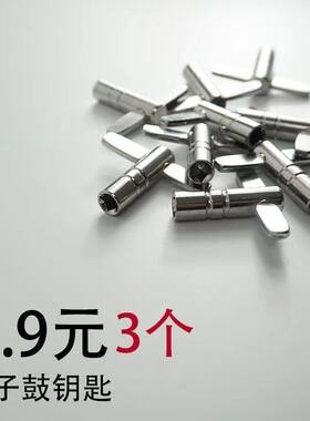架子鼓钥匙内方军调节扳手爵士鼓通用配件调鼓工具螺丝内方形T形