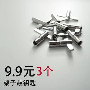架子鼓钥匙内方军调节扳手爵士鼓通用配件调鼓工具螺丝内方形T形