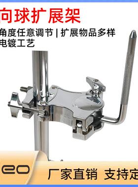 架子鼓悬挂支架万象球扩展架小打独立悬挂单球夹架子鼓配件悬挂