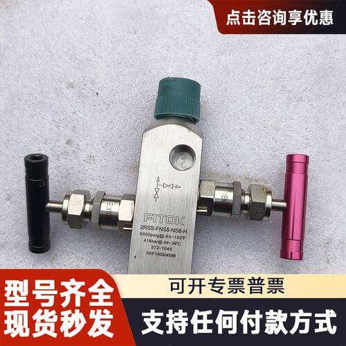 议价飞托克FITOK仪表阀二阀组，型号2RSS-FNS8-N