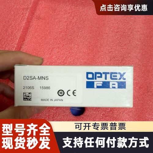 议价奥普世OPTEX D2SA-MNS光电开关