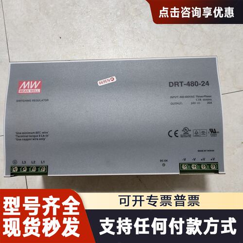 议价明纬导轨电源 DRT-480-24，24V 20A，三相输入