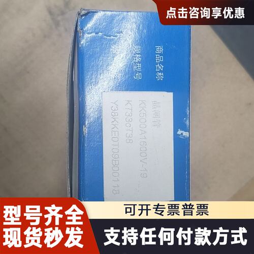 议价台基管KK500A1600V-19 KT33cT38，库