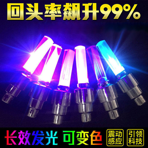 儿童山地车七彩风火轮气嘴灯