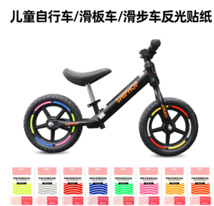 儿童平衡车反光贴自行车装 配件 饰改色贴纸夜光轮胎轮毂车灯条改装