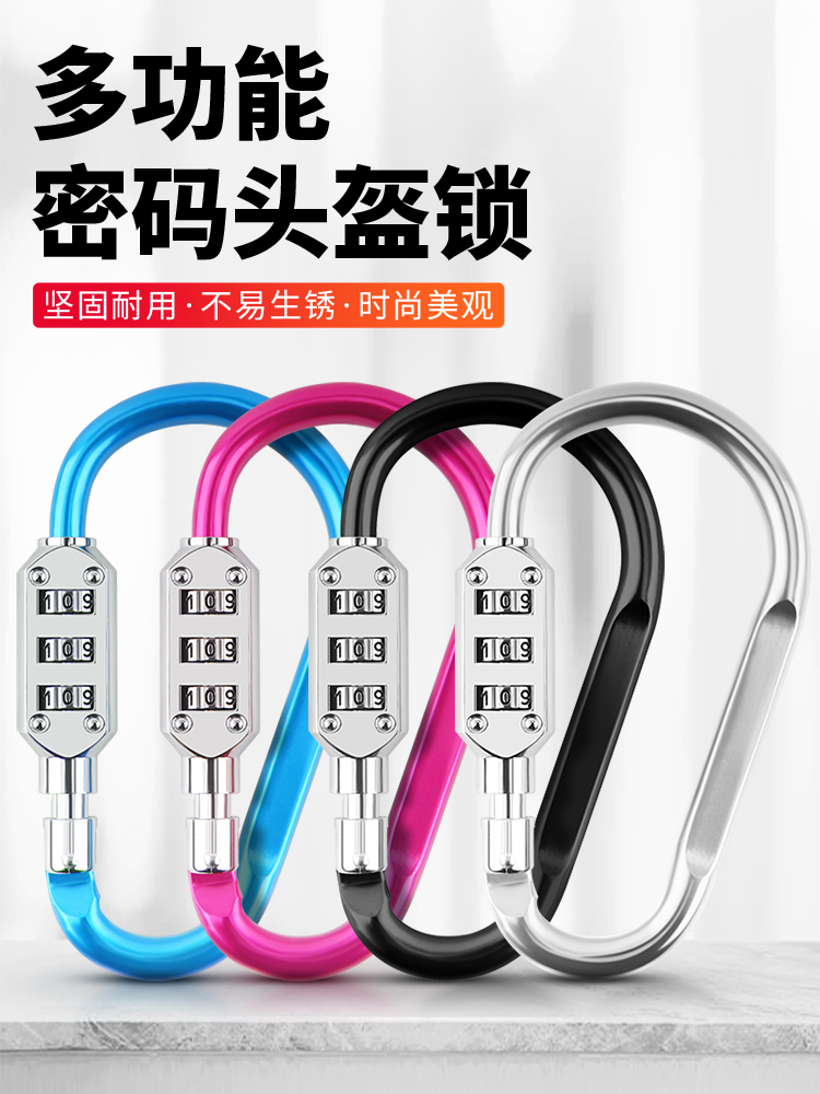 电动车头盔锁安全防盗密码锁自行车帽子锁车篮固定挂钩电瓶摩托车