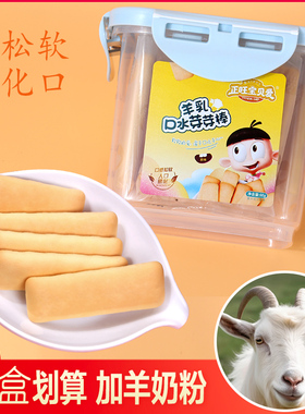 正旺宝贝爱羊乳奶口水芽芽棒手指棒软饼干半789102健康零食个月