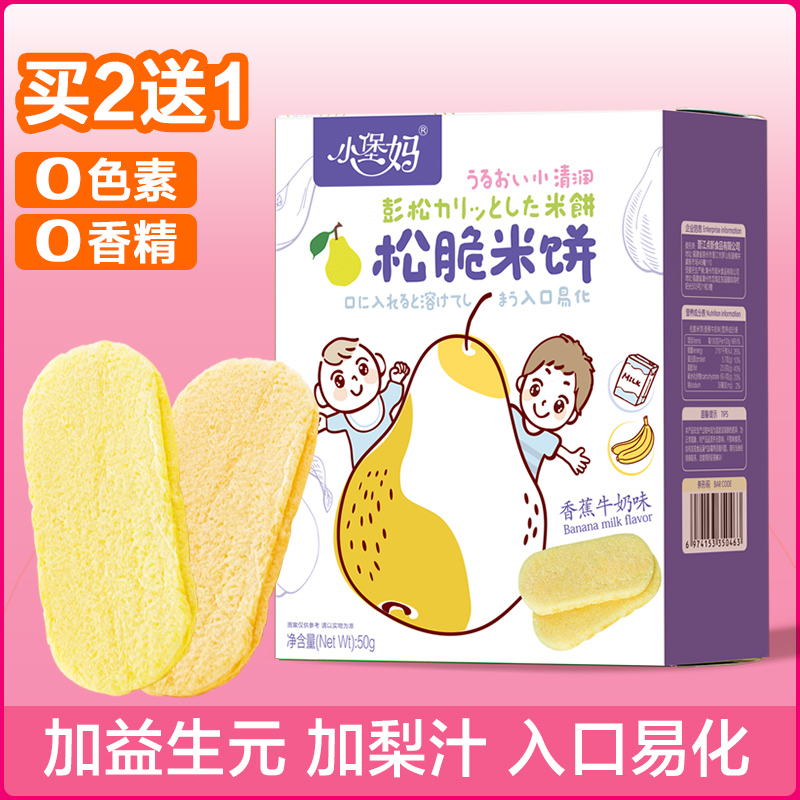 小堡妈盒装米饼泉州酥松脆易化口